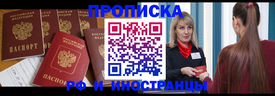 временная регистрация гарантия в Асино
