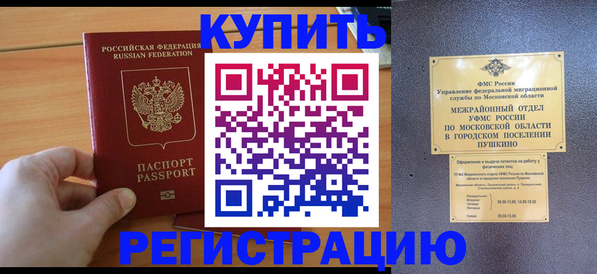 миграционный учет в Асино