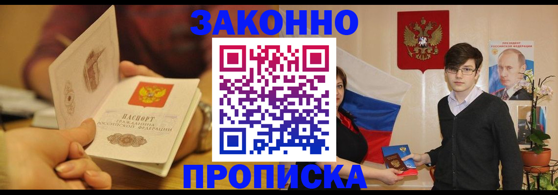 прописка для школы в Асино