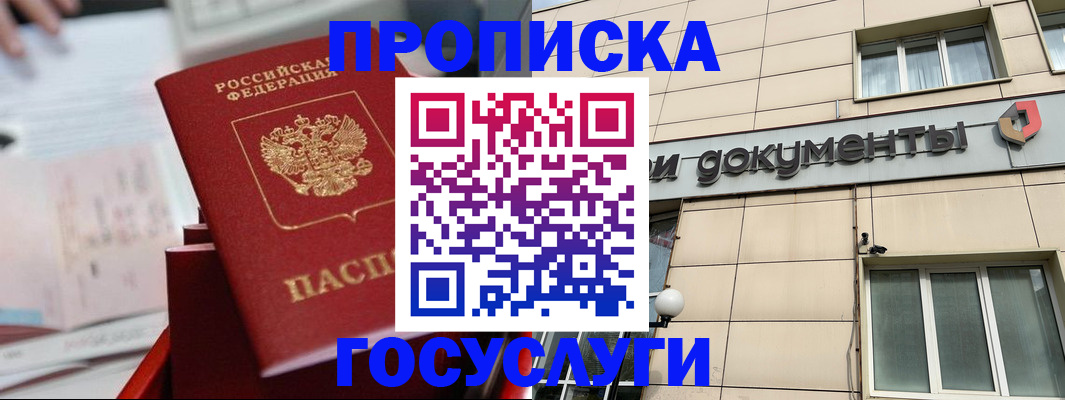 прописка в Асино