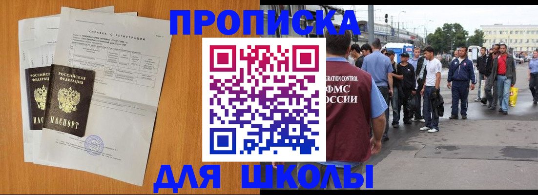 прописка для военкомата в Асино