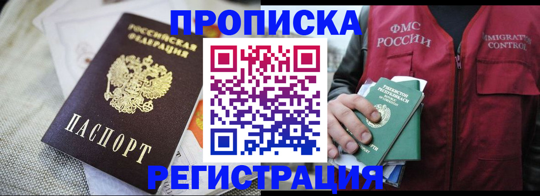 временная регистрация в квартире в Асино