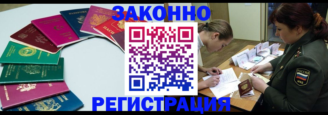 прописка регистрация в Асино